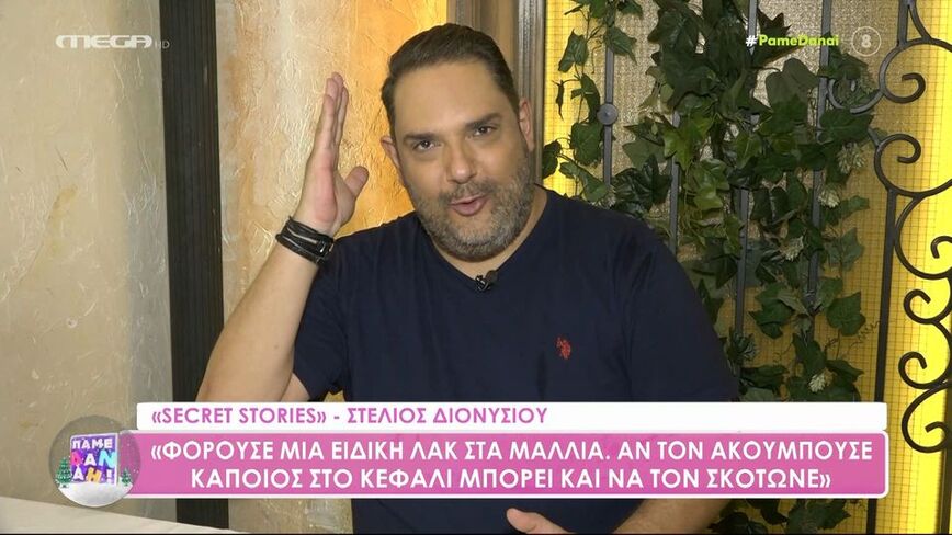 Ο Στέλιος Διονυσίου αποκάλυψε την «ιεροτελεστία» του Στράτου Διονυσίου πριν βγει στην πίστα – «Δεν κουνούσε τα χέρια του»