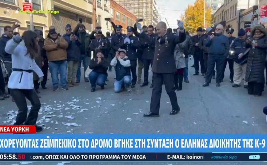 «Όποιον διαλέξουν θα τον βοηθήσω» λέει συγκινημένος ο ελληνοαμερικανός αστυνομικός που βγήκε σε σύνταξη με… ζεϊμπέκικο