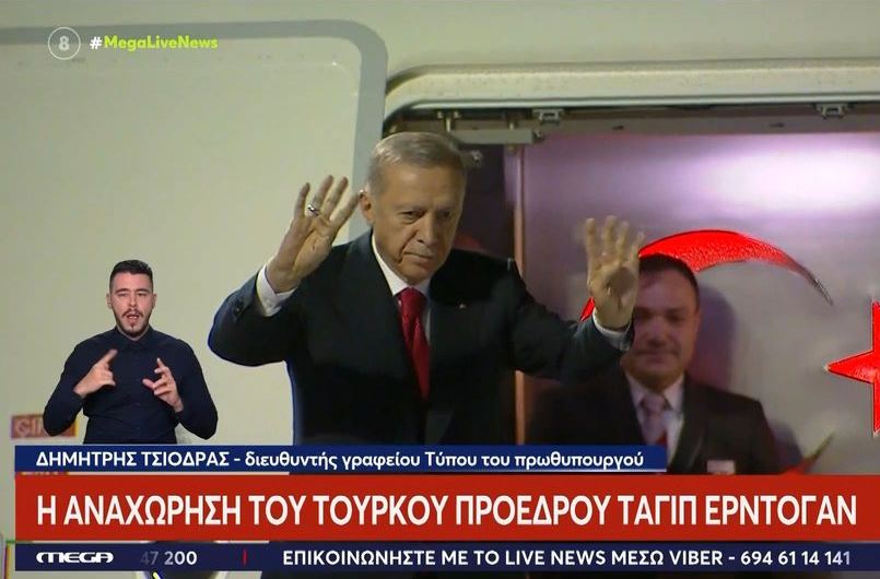 Ολοκληρώθηκε η επίσκεψη Ερντογάν στην Αθήνα – Νέα σελίδα στις ελληνοτουρκικές σχέσεις