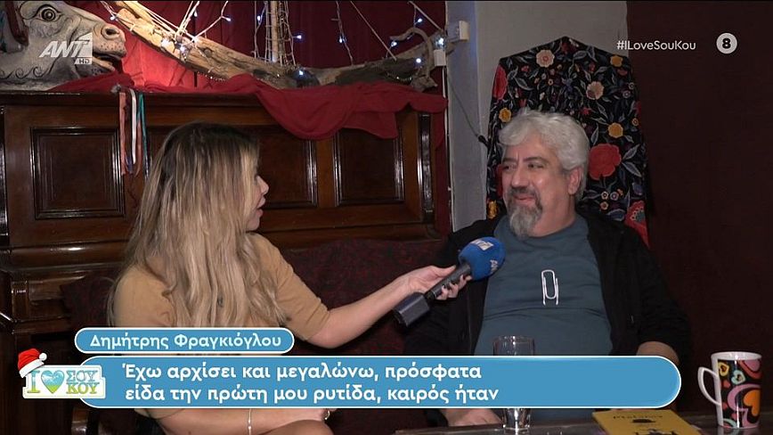 Δημήτρης Φραγκιόγλου: Ο Χλαπάτσας με βοήθησε να γίνω πιο κοινωνικός γιατί ήμουν κλειστό παιδί και μονόχνοτος