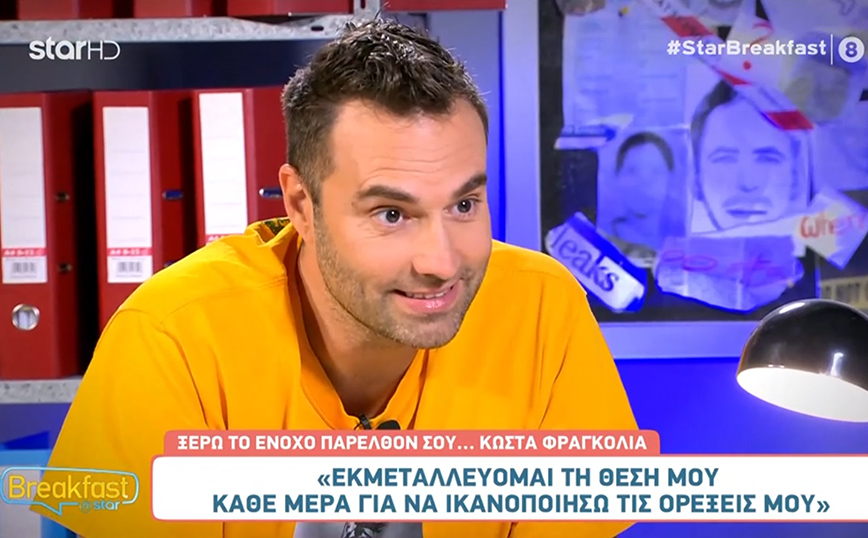 Ο Κώστας Φραγκολιάς αποκάλυψε πως απαγορεύεται σ’ εκείνον και στον Δημήτρη Παπανώτα να κυκλοφορούν γυμνοί στο κανάλι