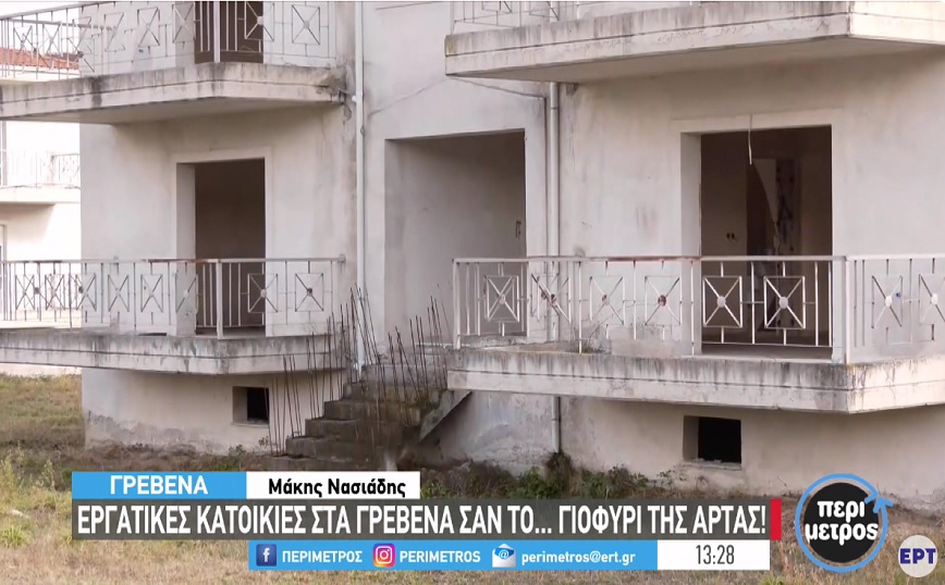 Υπογράφηκε η σύμβαση για 80 εργατικές κατοικίες στα Γρεβενά