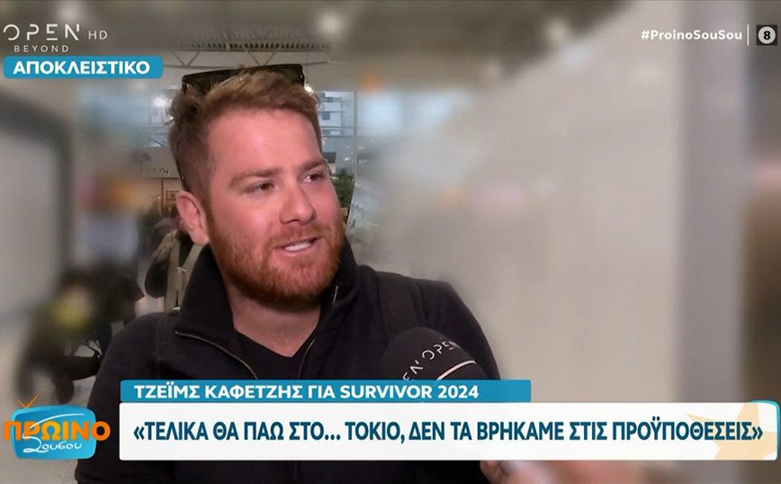 Ναυάγησαν οι συζητήσεις του Τζέιμς Καφετζή με το Survivor – «Τελικά δεν θα πάω»