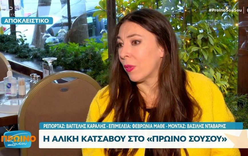 H Αλίκη Κατσαβού αναρωτιέται: «Ποιος θα μου τραβήξει το ενδιαφέρον όταν έχει περάσει από τη ζωή μου ο Κώστας Βουτσάς;»