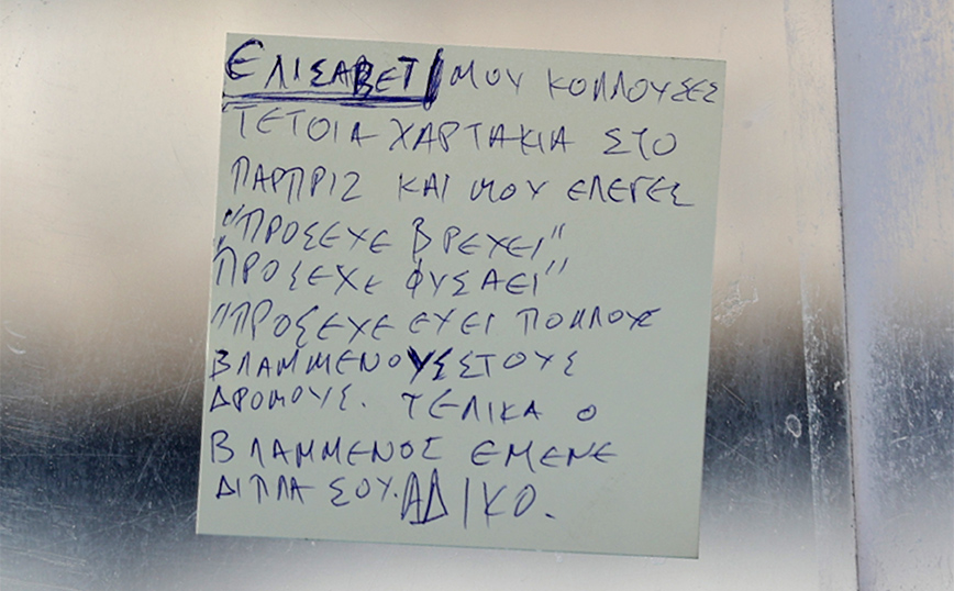 Ραγίζει καρδιές το σημείωμα στην κηδεία της 50χρονης που κατασπαράχτηκε από σκυλιά: «Τελικά&#8230; έμενε δίπλα σου, άδικο»