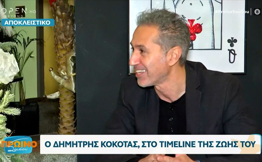 Δημήτρης Κόκοτας: Όταν το είπα αυτό στον πατέρα μου, μου είπε ότι θα πέσει από το μπαλκόνι