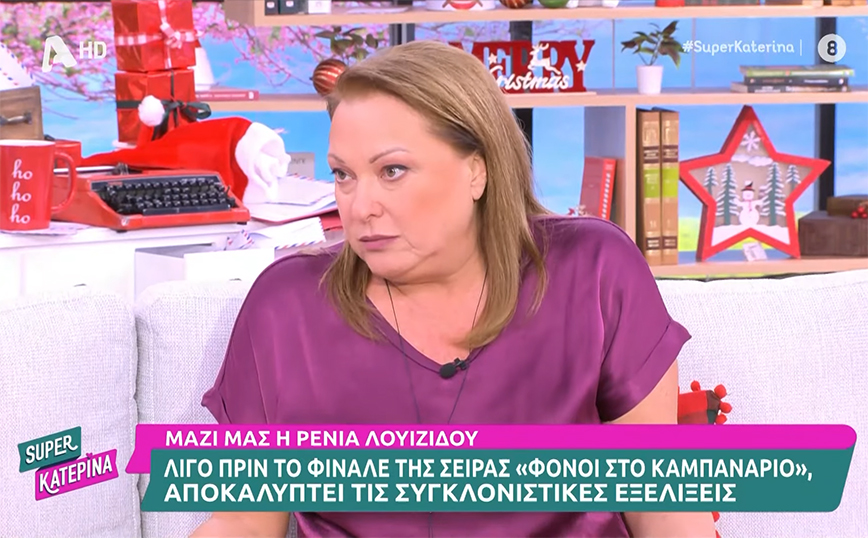 Φόνοι Στο Καμπαναριό – Ρένια Λουιζίδου: «Το φινάλε της σειράς δεν το είχε σκεφτεί κανένας μας, είναι μεγάλη ανατροπή»