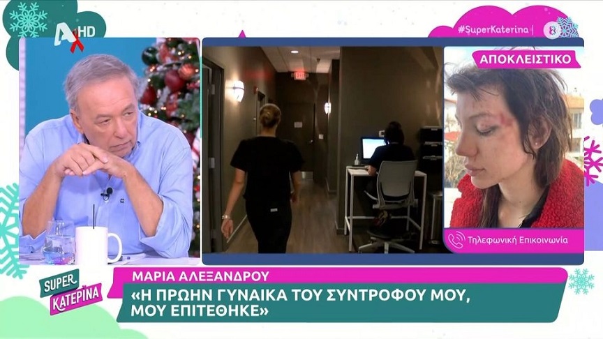 Μαρία Αλεξάνδρου για τον ξυλοδαρμό της &#8211; «Θα της τον χάριζα τον άντρα, με κυνηγάνε πάρα πολλοί»