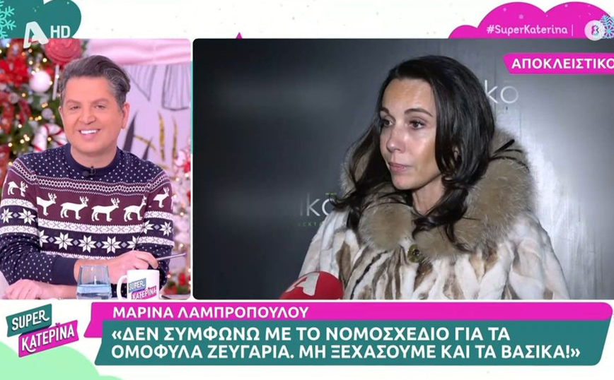 Η Μαρίνα Λαμπροπούλου ενοχλείται που φτάσαμε στο σημείο «να παντρεύονται οι ομοφυλόφιλοι – Δεν θέλω να μεγαλώνει ο γιος μου με αυτό το πρότυπο»
