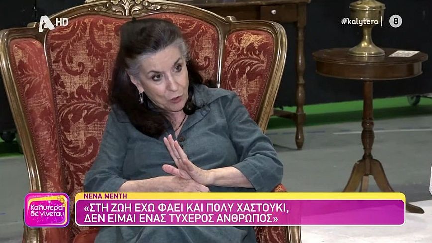 Νένα Μεντή: Έχω φάει πολύ χαστούκι στη ζωή μου, δεν είμαι ένας τυχερός άνθρωπος