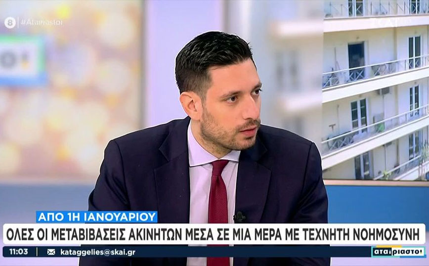 Κυρανάκης για ψηφιακό φάκελο μεταβίβασης ακινήτου: Από 1η Ιανουαρίου μεταβίβαση μέσα σε μια μέρα