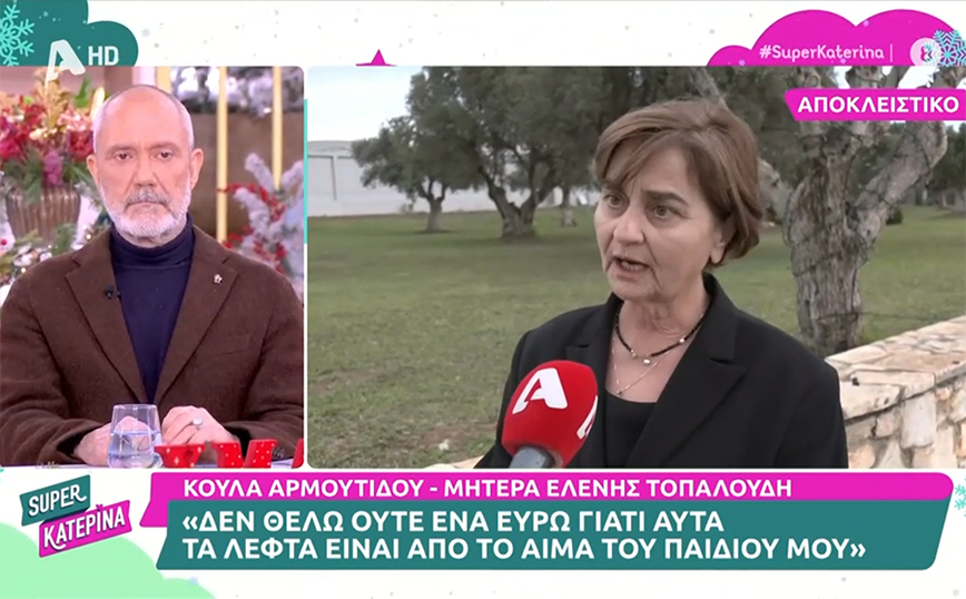 «Αυτά τα λεφτά είναι από το αίμα του παιδιού μου, δεν θέλω ούτε ένα ευρώ» συγκλονίζει η μητέρα της Ελένης Τοπαλούδη