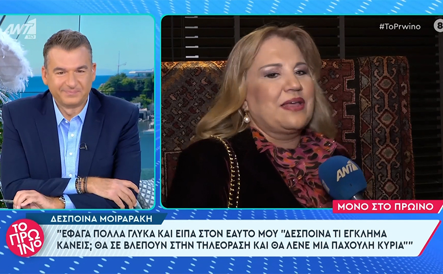 Δέσποινα Μοιραράκη: Η προσωπικότητα του ανθρώπου δεν μετριέται με τα κιλά, την εκπέμπεις