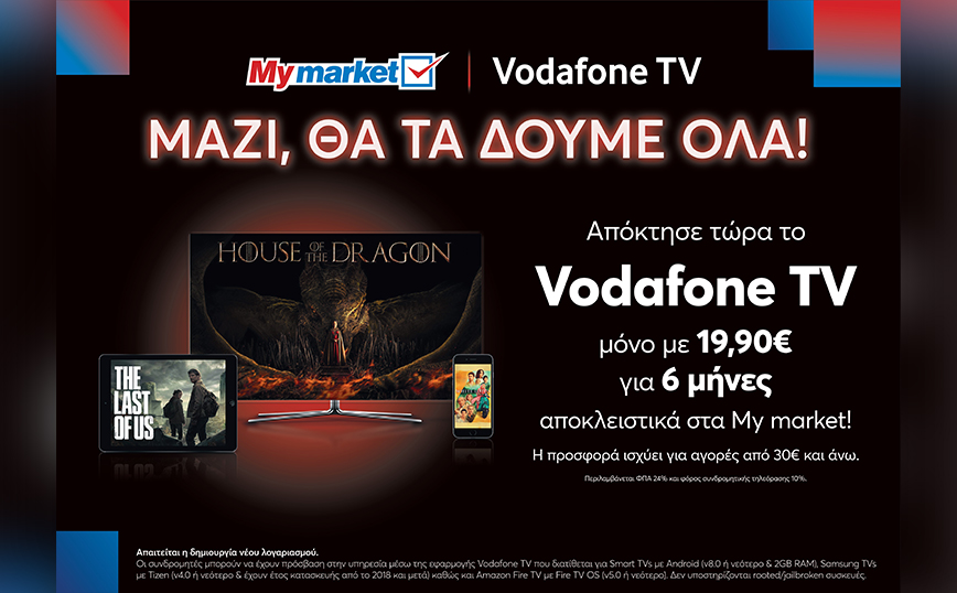 Μαζί θα τα δούμε όλα! στα My market