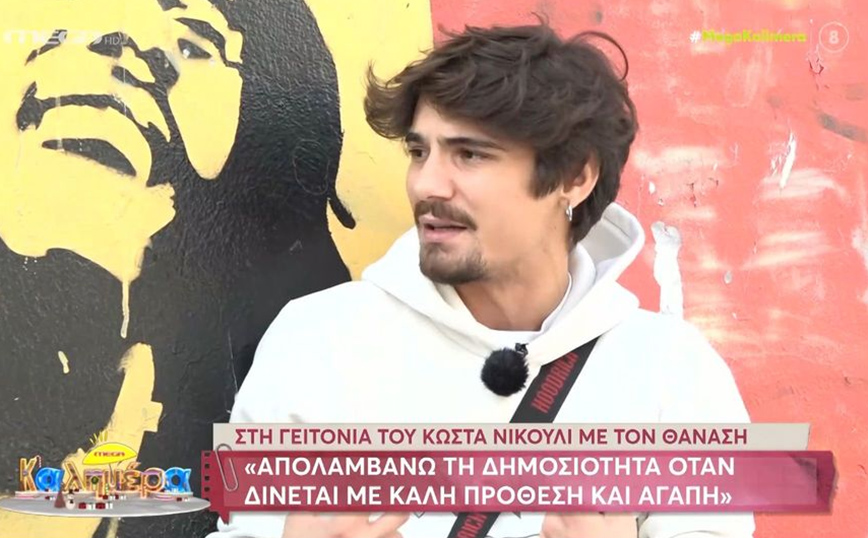 Ο Κώστας Νικούλι λέει πως τον έχουν στοχοποιήσει λόγω της καταγωγής του – «Πλακώθηκα στο ξύλο»