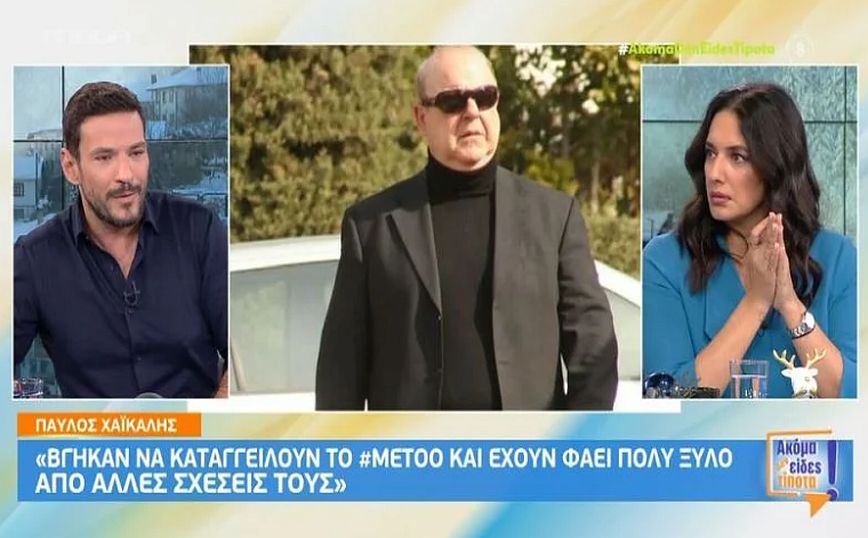 Νόνη Δούνια για Παύλο Χαϊκάλη: Υπάρχουν σωστές περιπτώσεις κακοποίησης γυναικών;