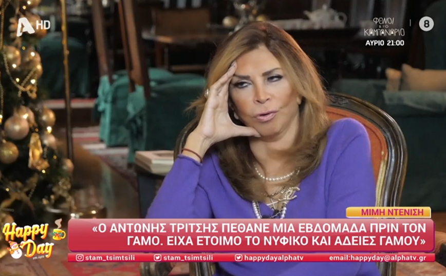 Ντενίση για Αντώνη Τρίτση: Πέθανε μία εβδομάδα πριν παντρευτούμε, είχα έτοιμο το νυφικό και τις άδειες