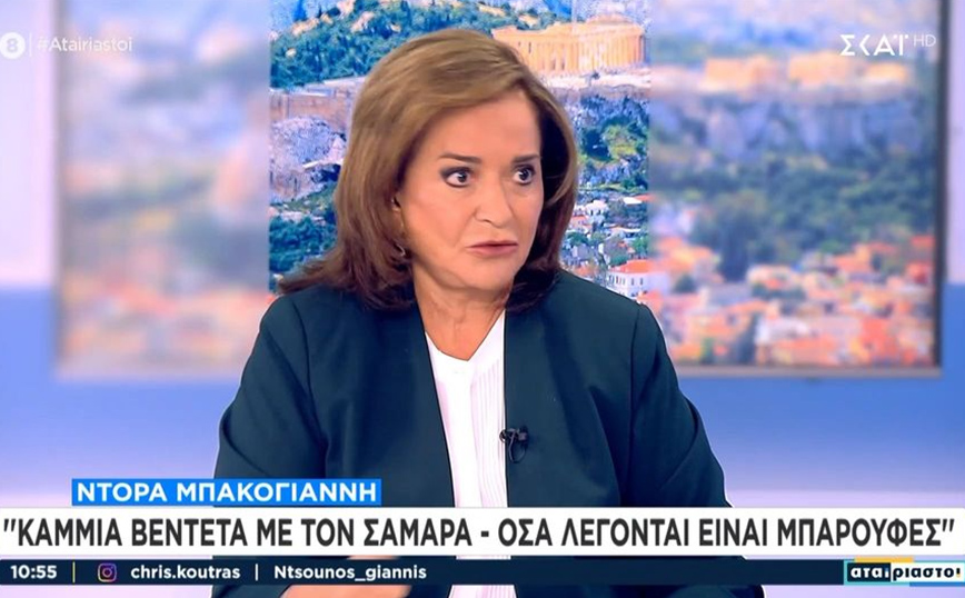 Μπακογιάννη: Καμία βεντέτα με τον Αντώνη Σαμαρά – Όσα λέγονται είναι μπαρούφες
