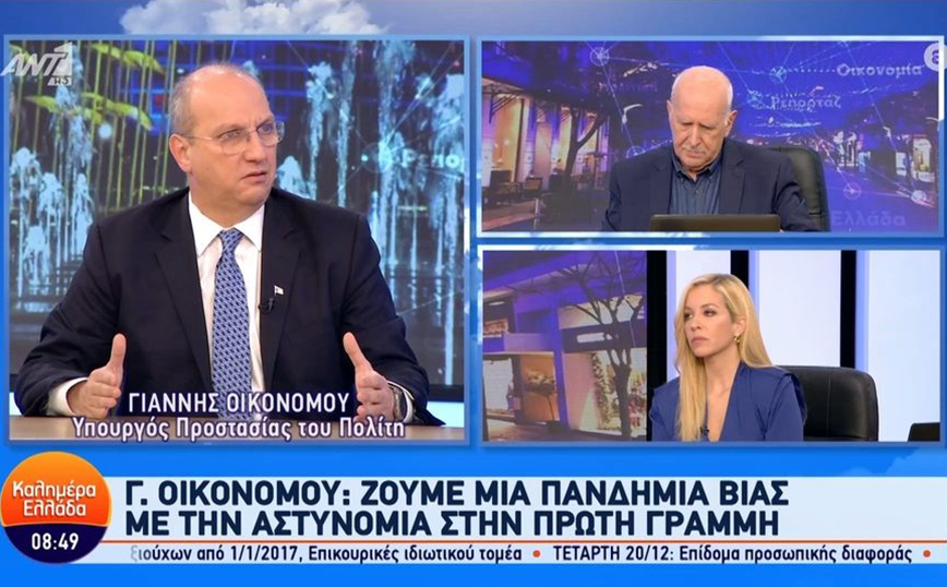 Οικονόμου: Ο αστυνομικός πρέπει να πληρώνεται παραπάνω, ζούμε μια πανδημία βίας