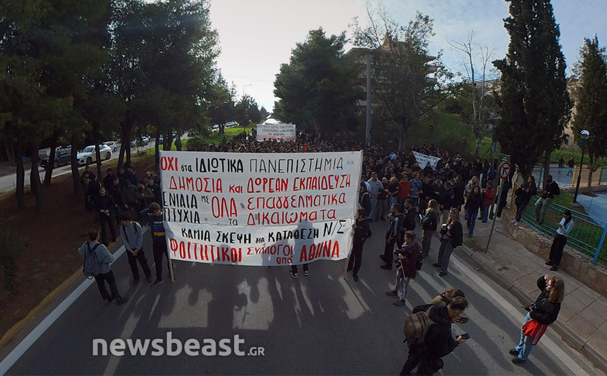Διαμαρτυρία φοιτητών στη Σύνοδο των Πρυτάνεων &#8211; Αντιδρούν για την ίδρυση ιδιωτικών πανεπιστημίων
