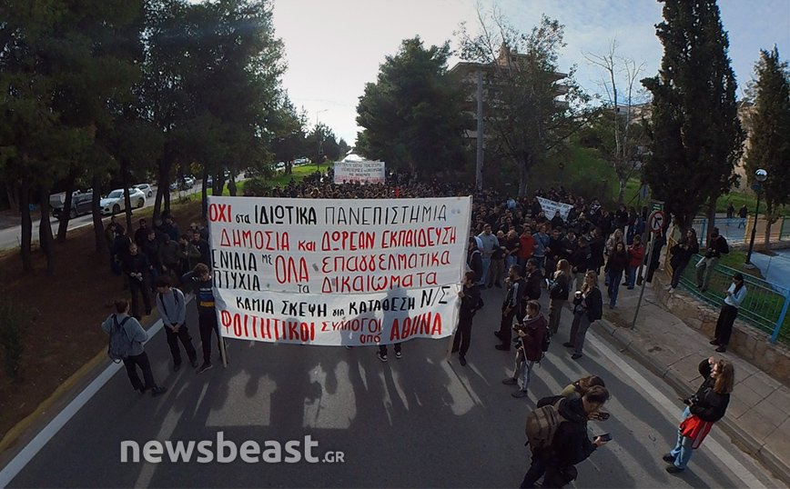 Διαμαρτυρία φοιτητών στη Σύνοδο των Πρυτάνεων – Αντιδρούν για την ίδρυση ιδιωτικών πανεπιστημίων