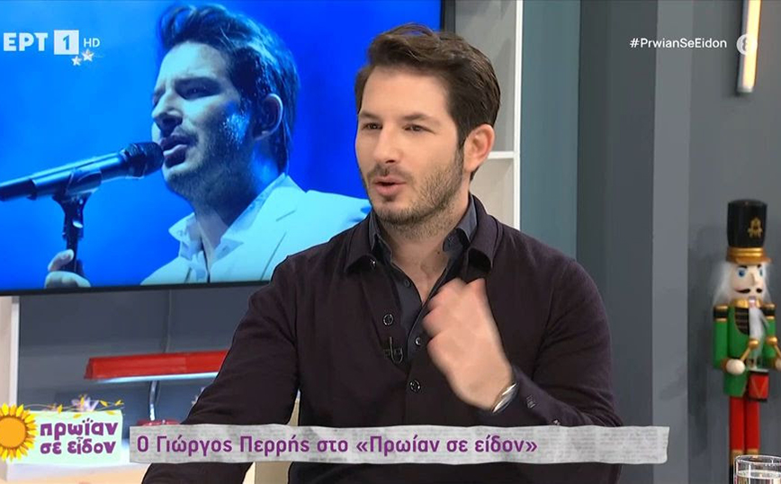 Γιώργος Περρής: Όταν συμβαίνει κάτι τέτοιο και το σπίτι διαλύεται, γκρεμίζεται όλος ο κόσμος
