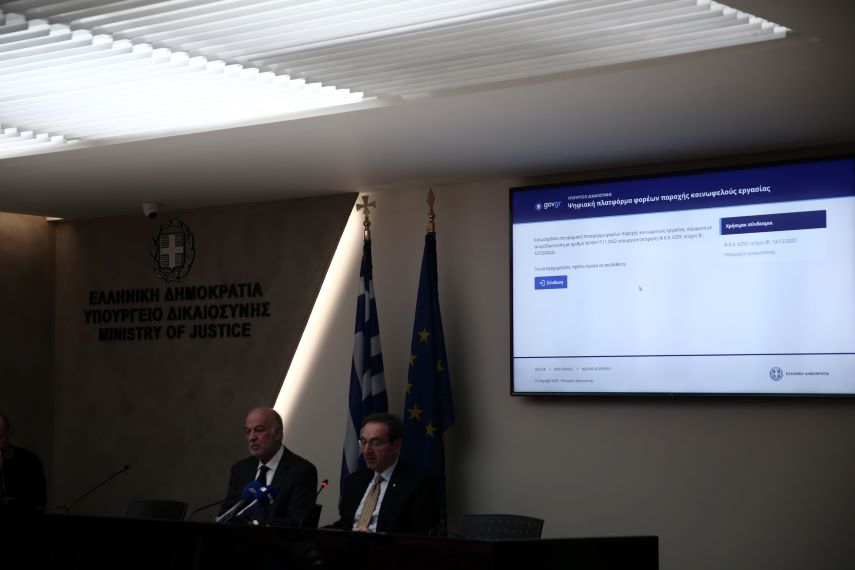 Πώς θα γίνει η εφαρμογή της κοινωφελούς εργασίας – Παρουσιάστηκε η ψηφιακή πλατφόρμα