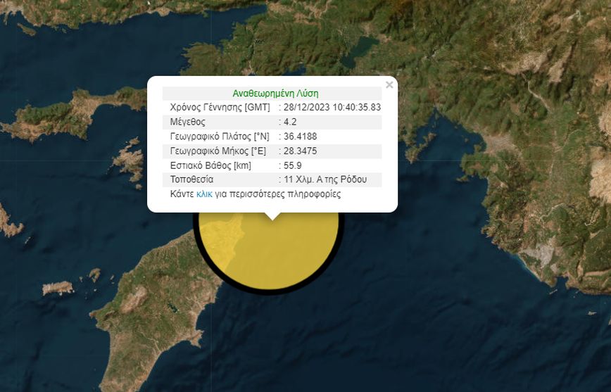 Σεισμός τώρα στη Ρόδο