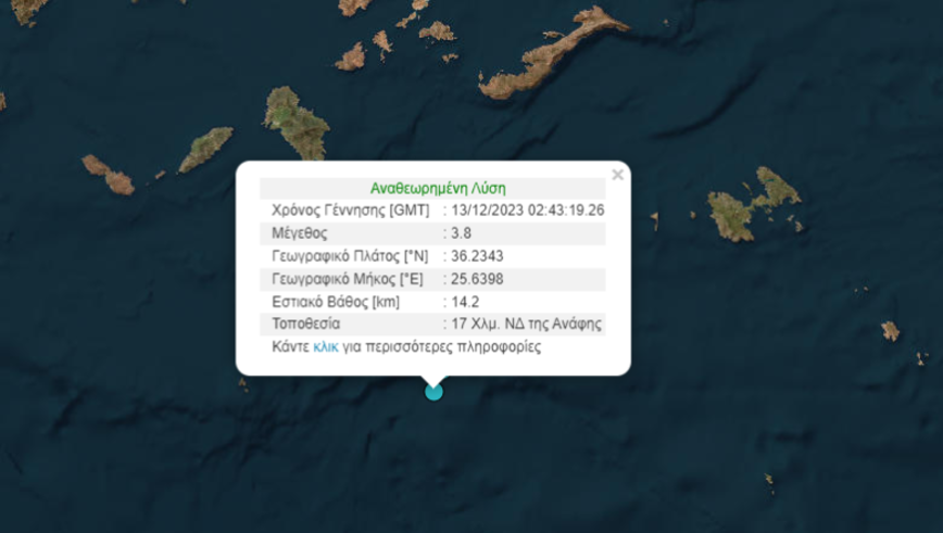 Σεισμός ανοιχτά της Ανάφης