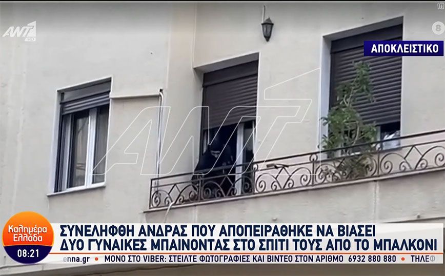 Σκαρφάλωσε από μπαλκόνι στα Πετράλωνα, προσπάθησε να βιάσει δύο κοπέλες και συνελήφθη on camera