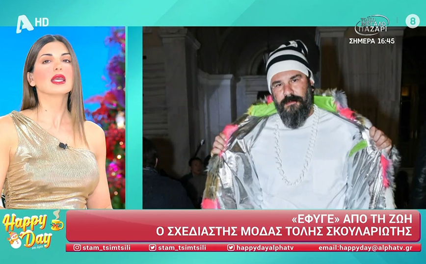 «Λύγισε» η Σταματίνα Τσιμτσιλή για τον Τόλη Σκουλαριώτη – «Ένας άνθρωπος που έχει θέση στην καρδιά μου, είχε δώσει μάχη πριν από 15 χρόνια»
