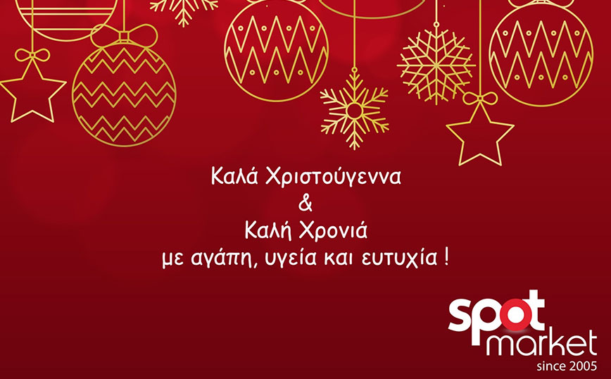 Πάει ο παλιός χρόνος ήρθε ο νέος με τα δώρα