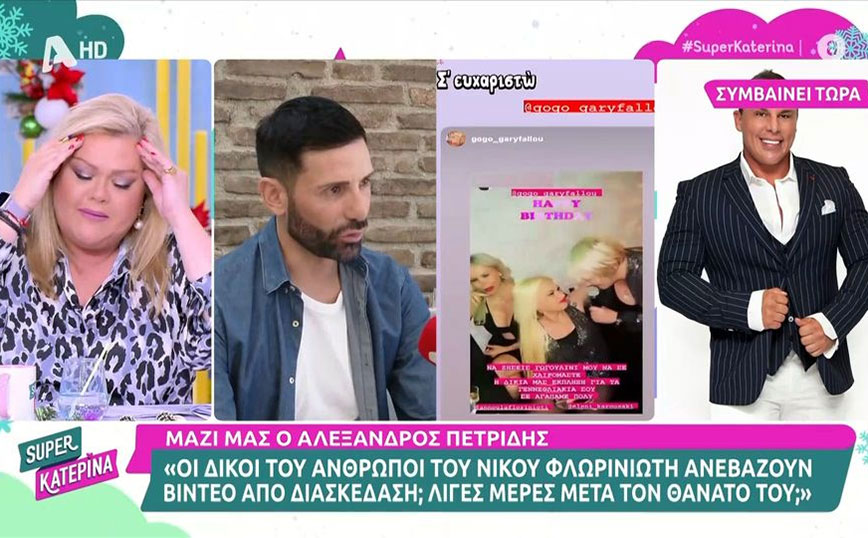 «Όλα για δυο λεπτά δημοσιότητας, αδειάστε μας τη γωνιά» – Χείμαρρος ο Αλέξανδρος Πετρίδης για τη Γωγώ Γαρυφάλλου και το βίντεο του πάρτι