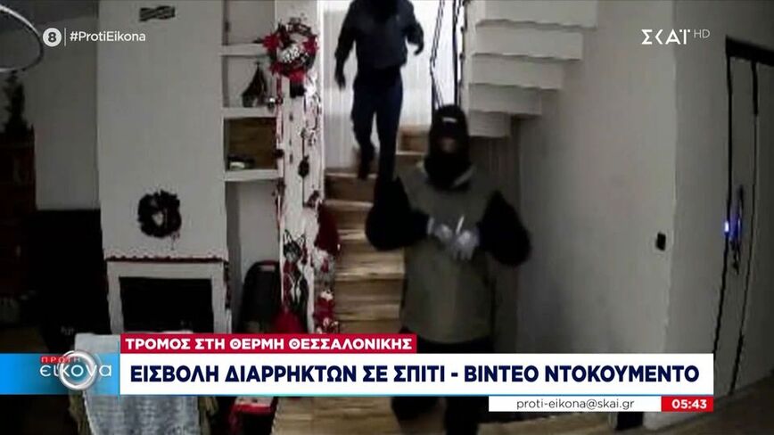 Βίντεο &#8211; ντοκουμέντο που δείχνει διαρρήκτες να αλωνίζουν μέσα σε σπίτι στη Θέρμη Θεσσαλονίκης