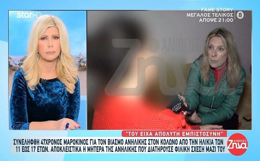 Καταγγελία για βιασμό 11χρονης στον Κολωνό: Συγκλονίζει η μητέρα της ανήλικης – «Σκέφτηκα να του κάνω κακό»