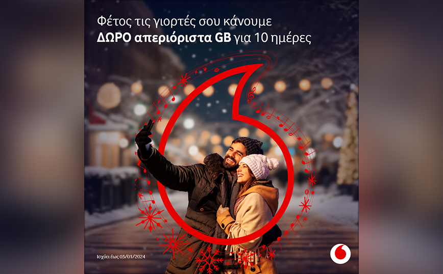 Δωρεάν απεριόριστα data για τα Χριστούγεννα από τη Vodafone