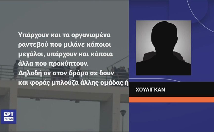 Τυφλή οπαδική βία: Πώς κλείνονται τα «ραντεβού θανάτου»