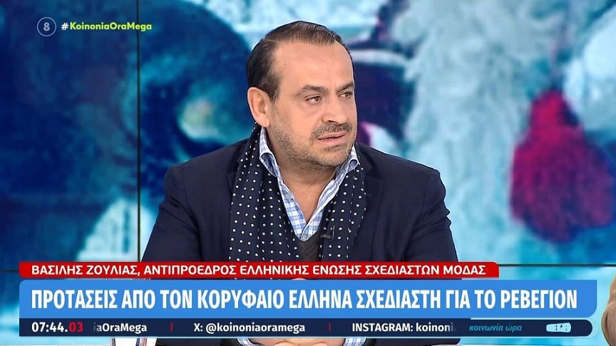 Ο Βασίλης Ζούλιας συμβουλεύει τι να προσέξουμε στιλιστικά την Πρωτοχρονιά – «Αν οι γυναίκες κάτσουν σπίτι 3 μέρες, θα καταρρεύσει η οικονομία»