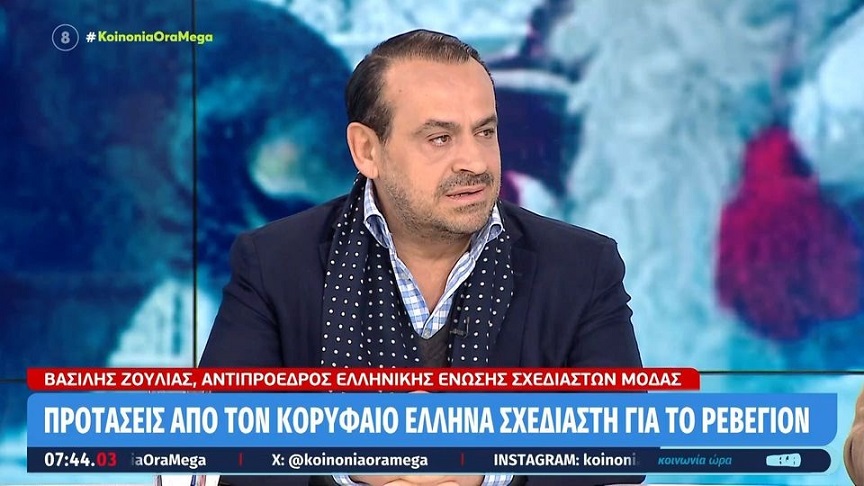 Ο Βασίλης Ζούλιας συμβουλεύει τι να προσέξουμε στιλιστικά την Πρωτοχρονιά &#8211; «Αν οι γυναίκες κάτσουν σπίτι 3 μέρες, θα καταρρεύσει η οικονομία»