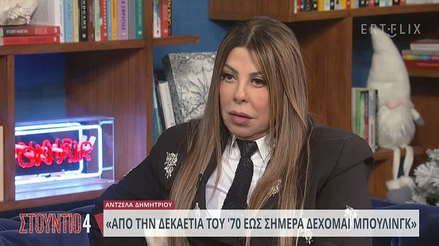 «Λύγισε» η Άντζελα Δημητρίου: Έχω φάει πολύ μπούλινγκ στη ζωή μου