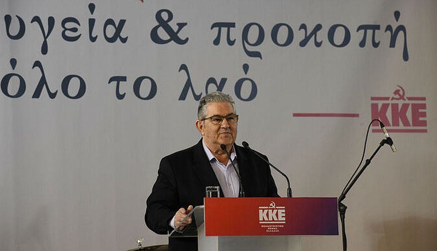 Κουτσούμπας: Να δυναμώσει η επαγρύπνηση απέναντι στους ιμπεριαλιστικούς σχεδιασμούς και για τα ελληνοτουρκικά