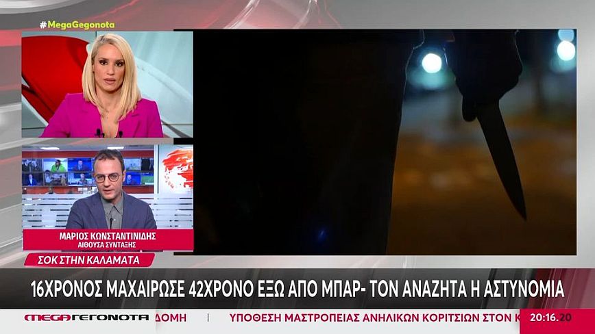 Καλαμάτα: Ένας 16χρονος μαχαίρωσε έναν 42χρονο έξω από κλαμπ