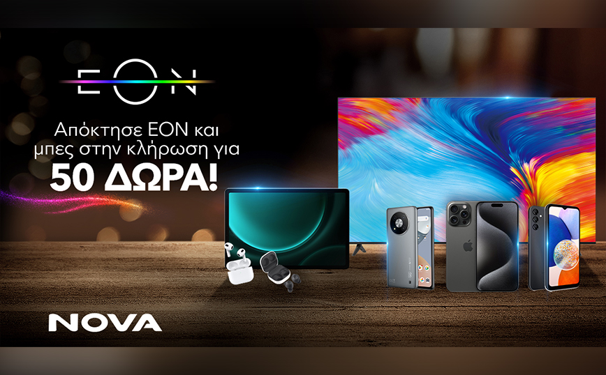 Nova: Ο Μεγάλος Διαγωνισμός από την ΕΟΝ συνεχίζεται! Με κάθε νέα αίτηση ΕΟΝ, μπες στην κλήρωση για 50 δώρα τεχνολογίας!