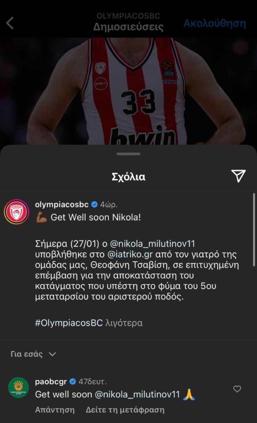 Ευχές του Παναθηναϊκού στον Μιλουτίνοφ