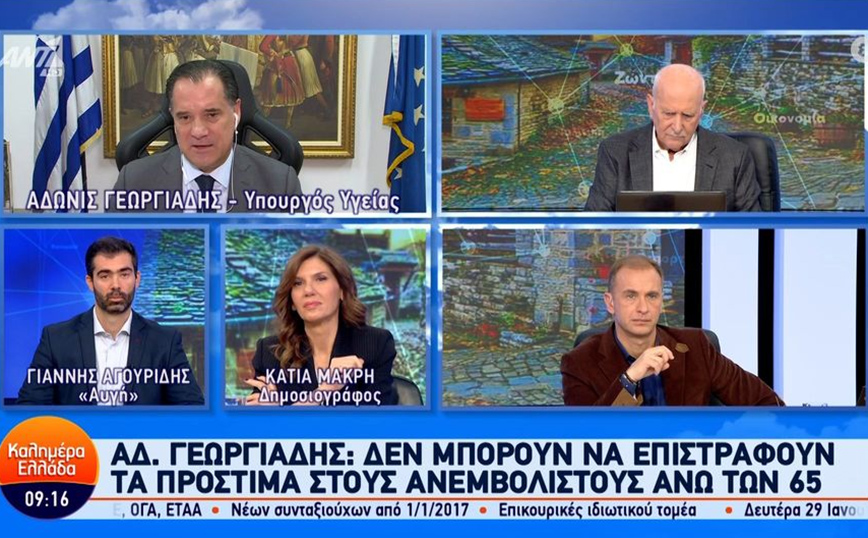 Γεωργιάδης: Δεν θα επιστραφούν πρόστιμα στους ανεμβολίαστους