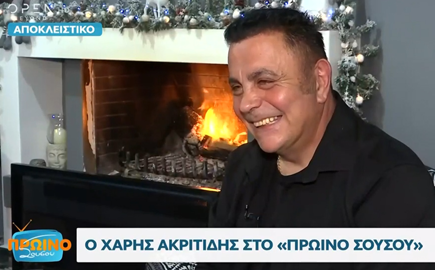 Ο Χάρης Ακριτίδης δεν κάνει τίποτα μόνος του, ούτε καν ντους – «Η γυναίκα μου με κάνει μπάνιο και μου φοράει τα εσώρουχα»