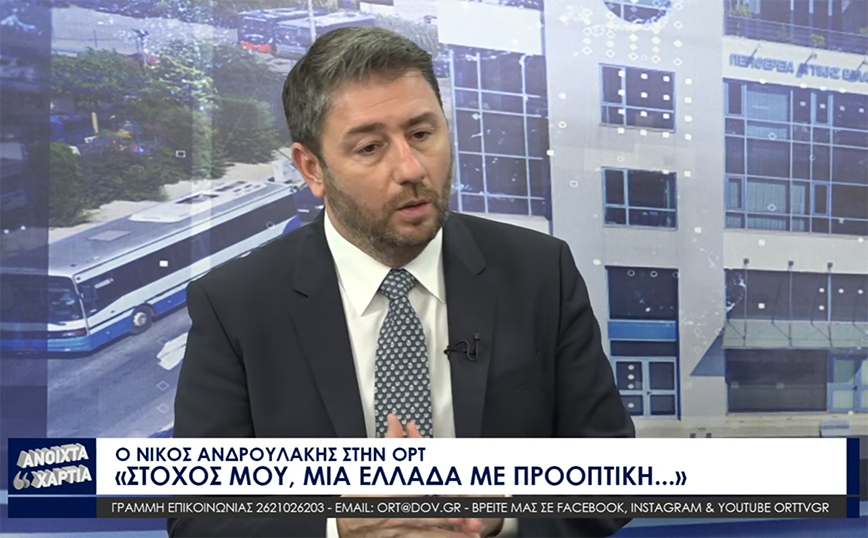 Νίκος Ανδρουλάκης: Λάθος χειρισμοί Μητσοτάκη στο θέμα των ομόφυλων ζευγαριών &#8211; Ναι αλλά με προϋποθέσεις στην επιστολική ψήφο