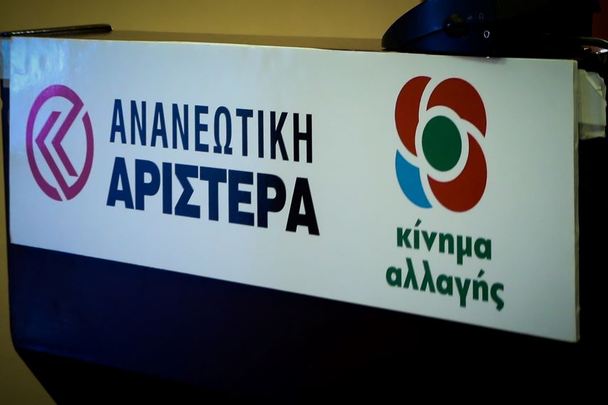 Ανανεωτική Αριστερά: Ορθώς το ΠΑΣΟΚ προσανατολίζεται στη στήριξη του νομοσχεδίου για τα ομόφυλα ζευγάρια