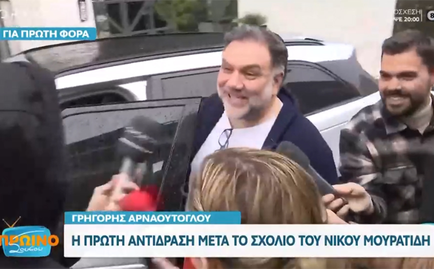 Σε αμηχανία ο Γρηγόρης Αρναούτογλου με το «καρτέρι» των δημοσιογράφων για να τον ρωτήσουν για τον Νίκο Μουρατίδη