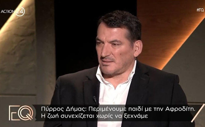 Πύρρος Δήμας: Η ζωή συνεχίζεται, η Αφροδίτη με έκανε να χαμογελάσω ξανά